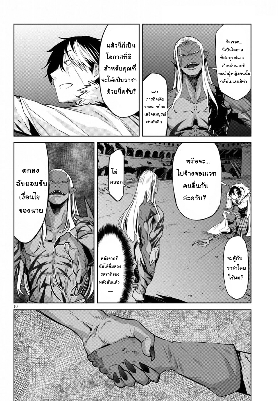 Game obu Familia - Family Senki page 10