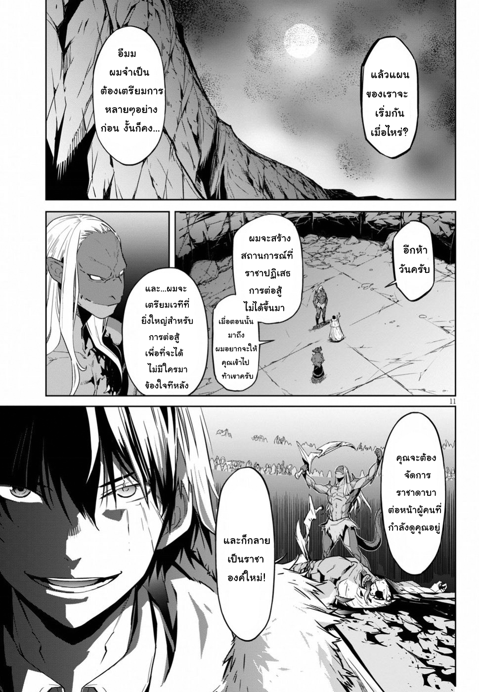 Game obu Familia - Family Senki page 11