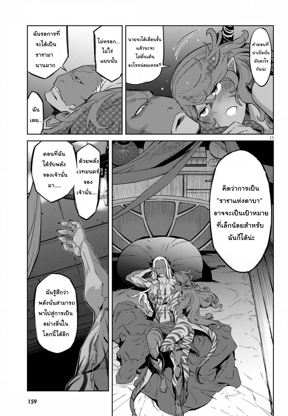 Game obu Familia - Family Senki page 13