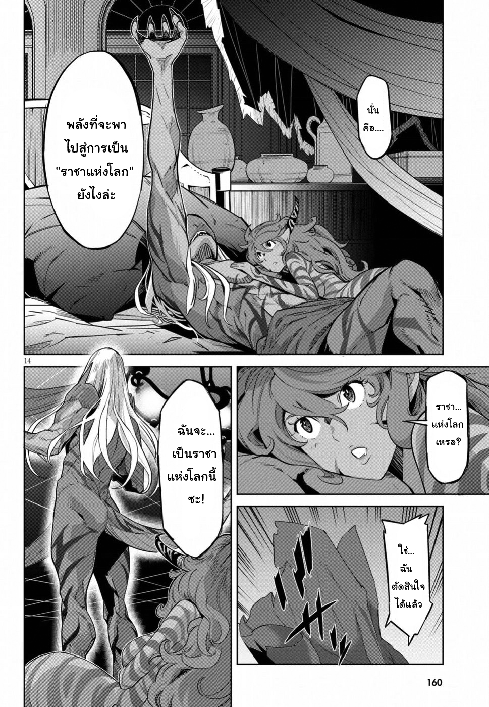 Game obu Familia - Family Senki page 14