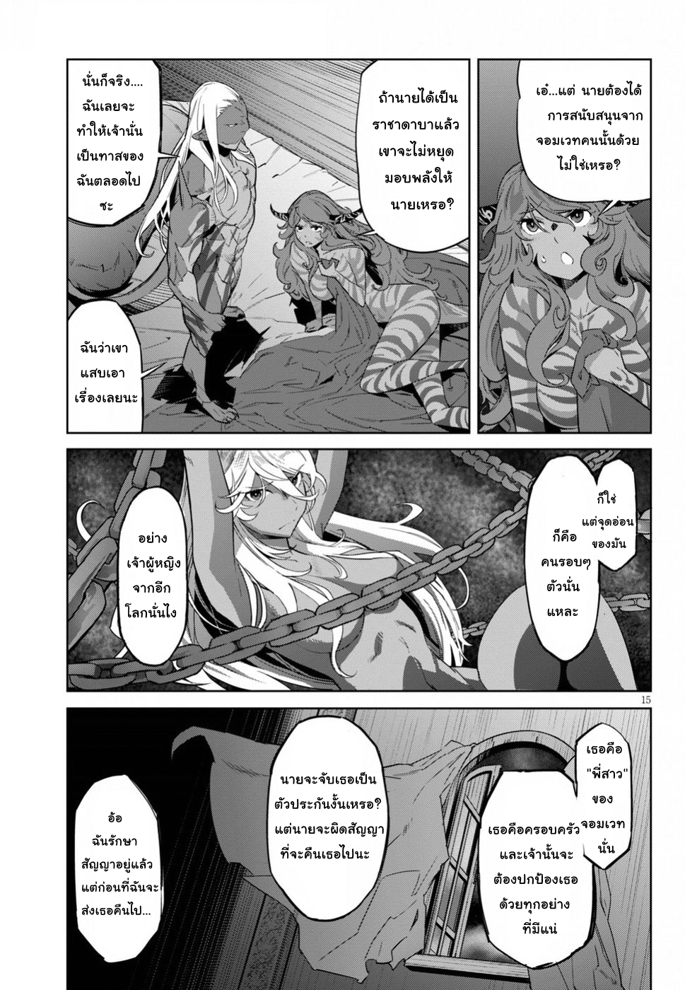 Game obu Familia - Family Senki page 15