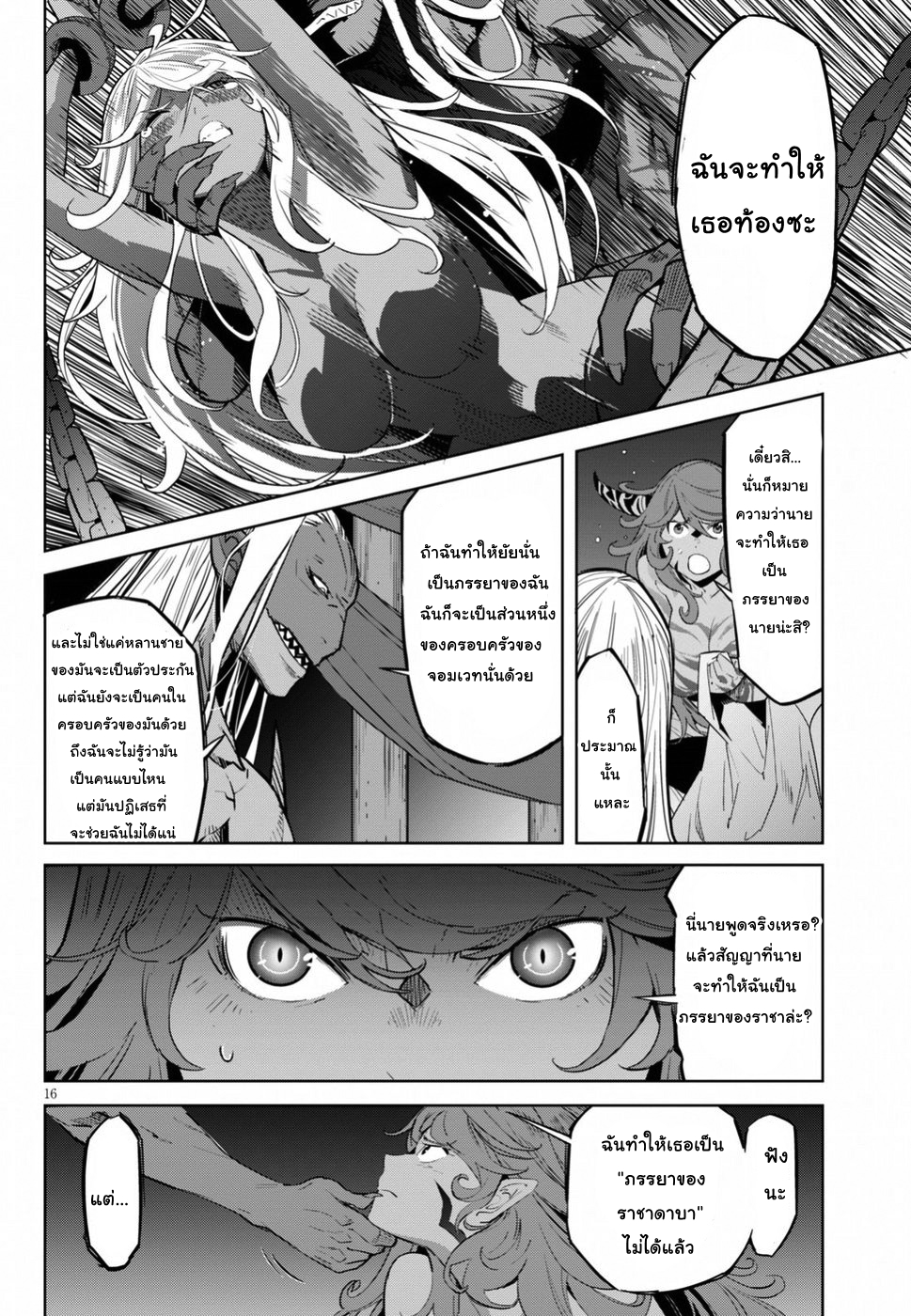 Game obu Familia - Family Senki page 16