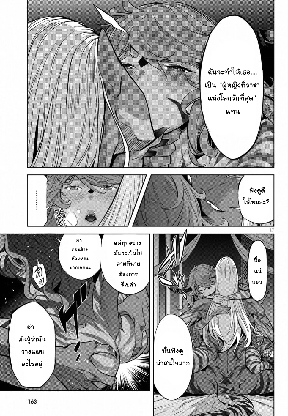 Game obu Familia - Family Senki page 17