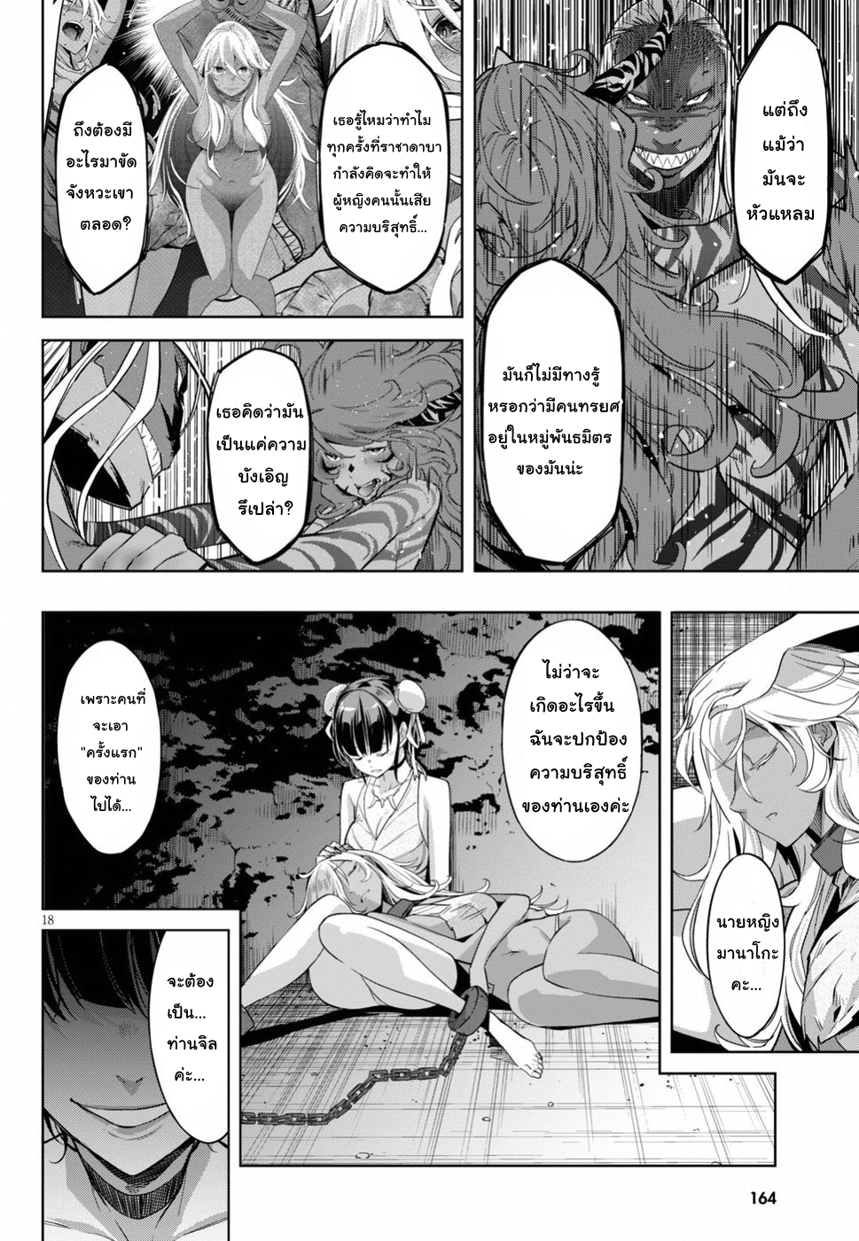 Game obu Familia - Family Senki page 18