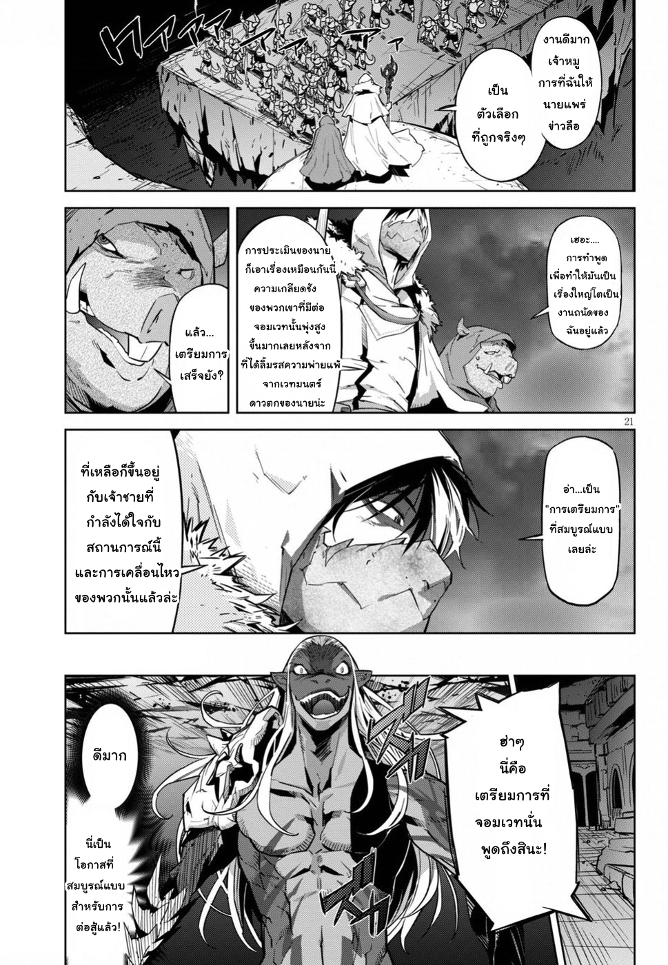 Game obu Familia - Family Senki page 21