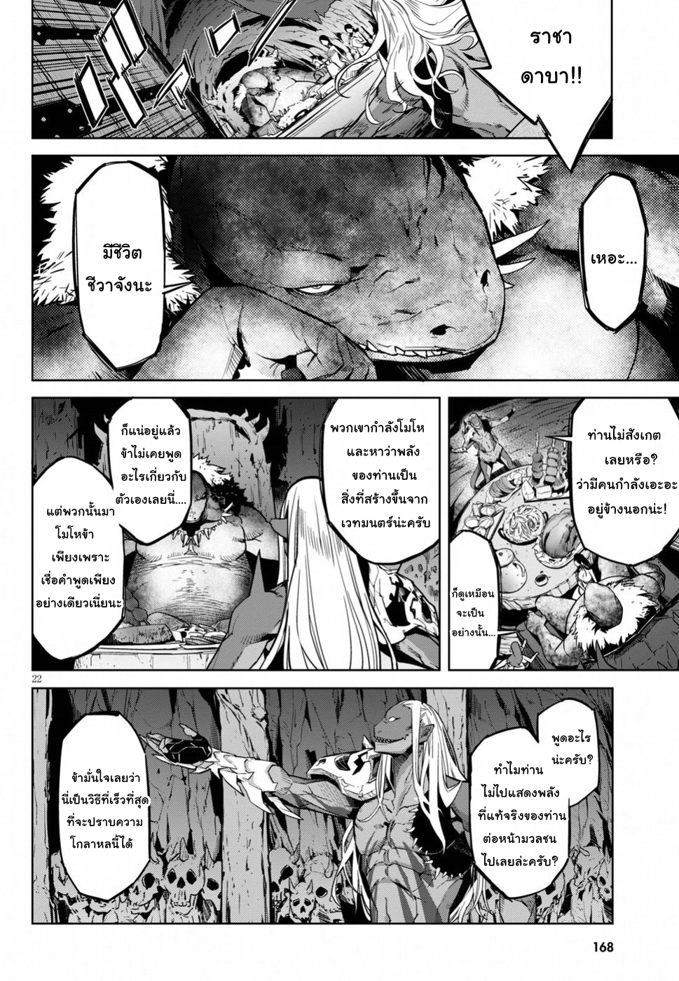 Game obu Familia - Family Senki page 22