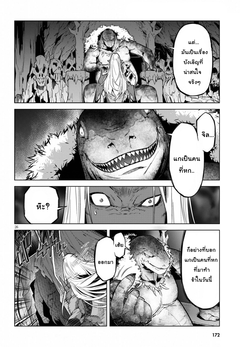 Game obu Familia - Family Senki page 26