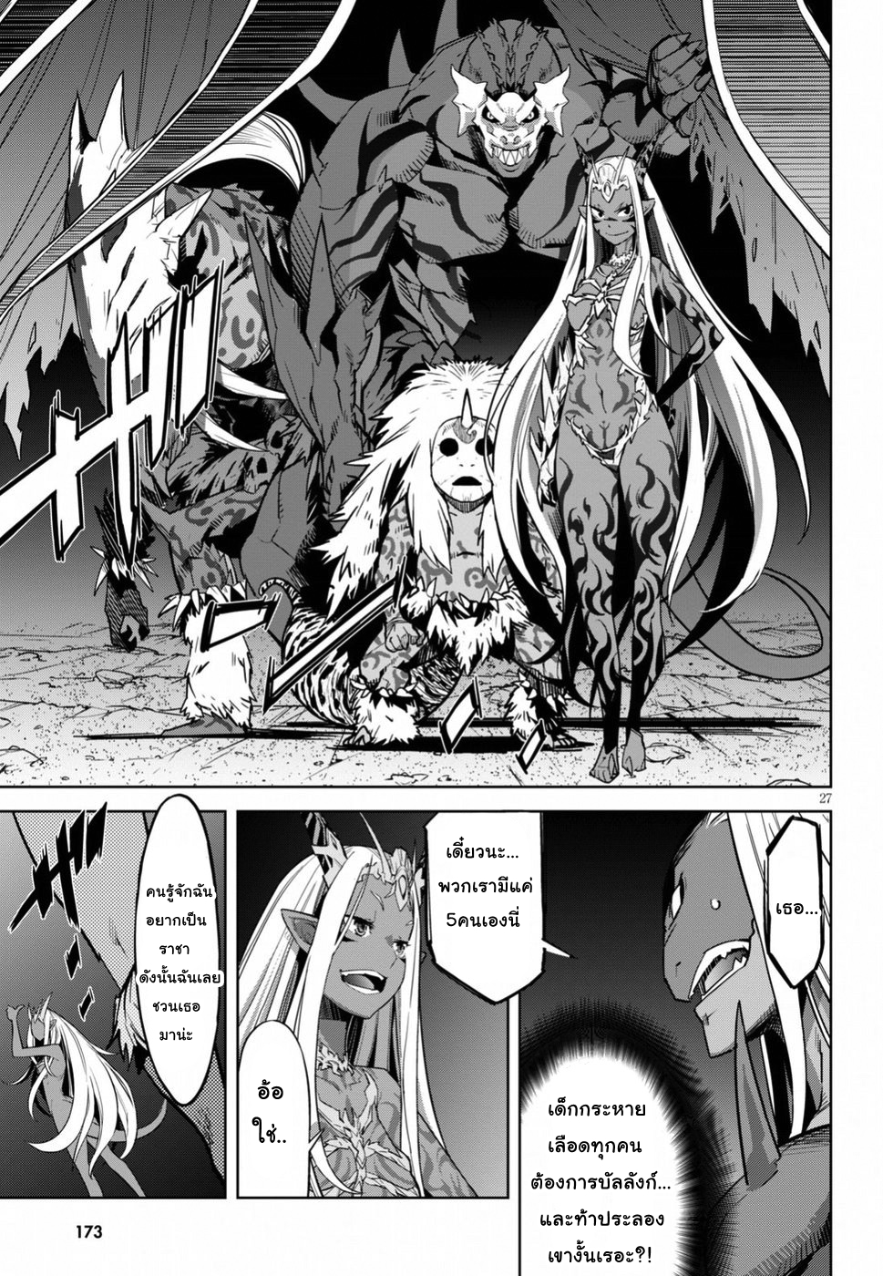 Game obu Familia - Family Senki page 27