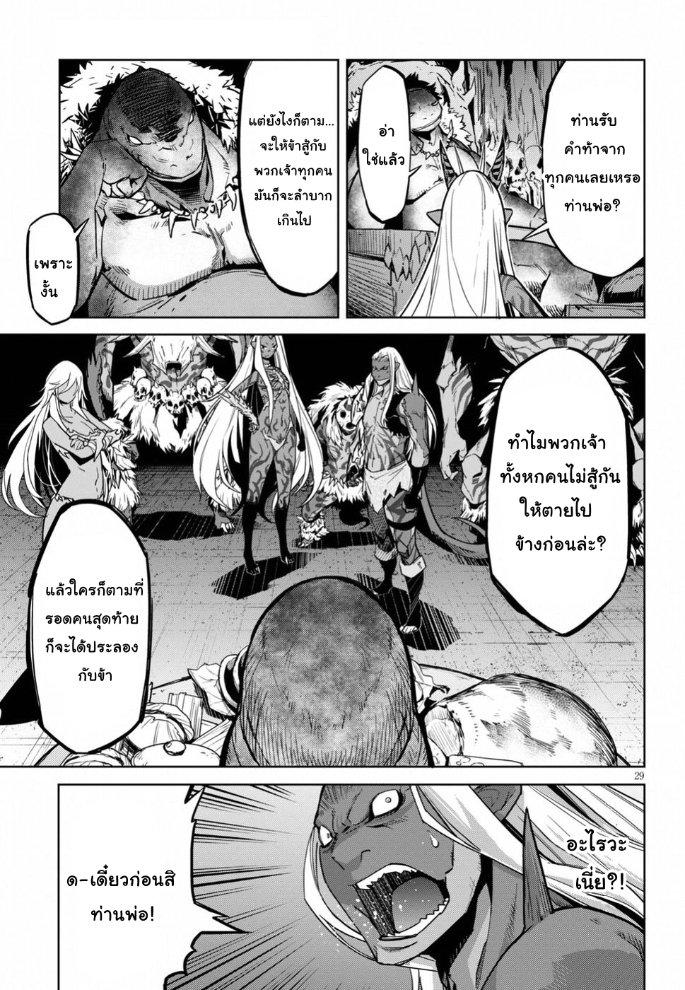 Game obu Familia - Family Senki page 29