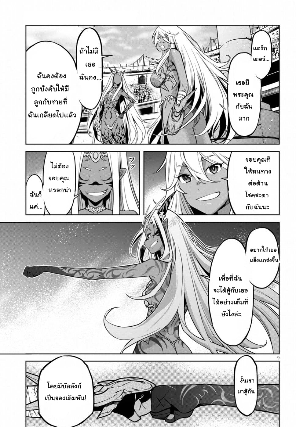 Game obu Familia - Family Senki page 7