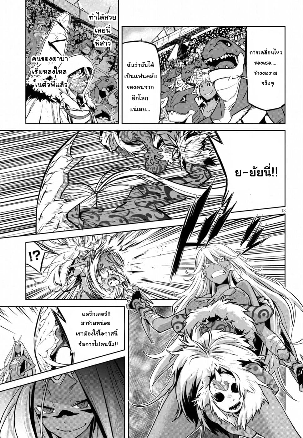 Game obu Familia - Family Senki page 11