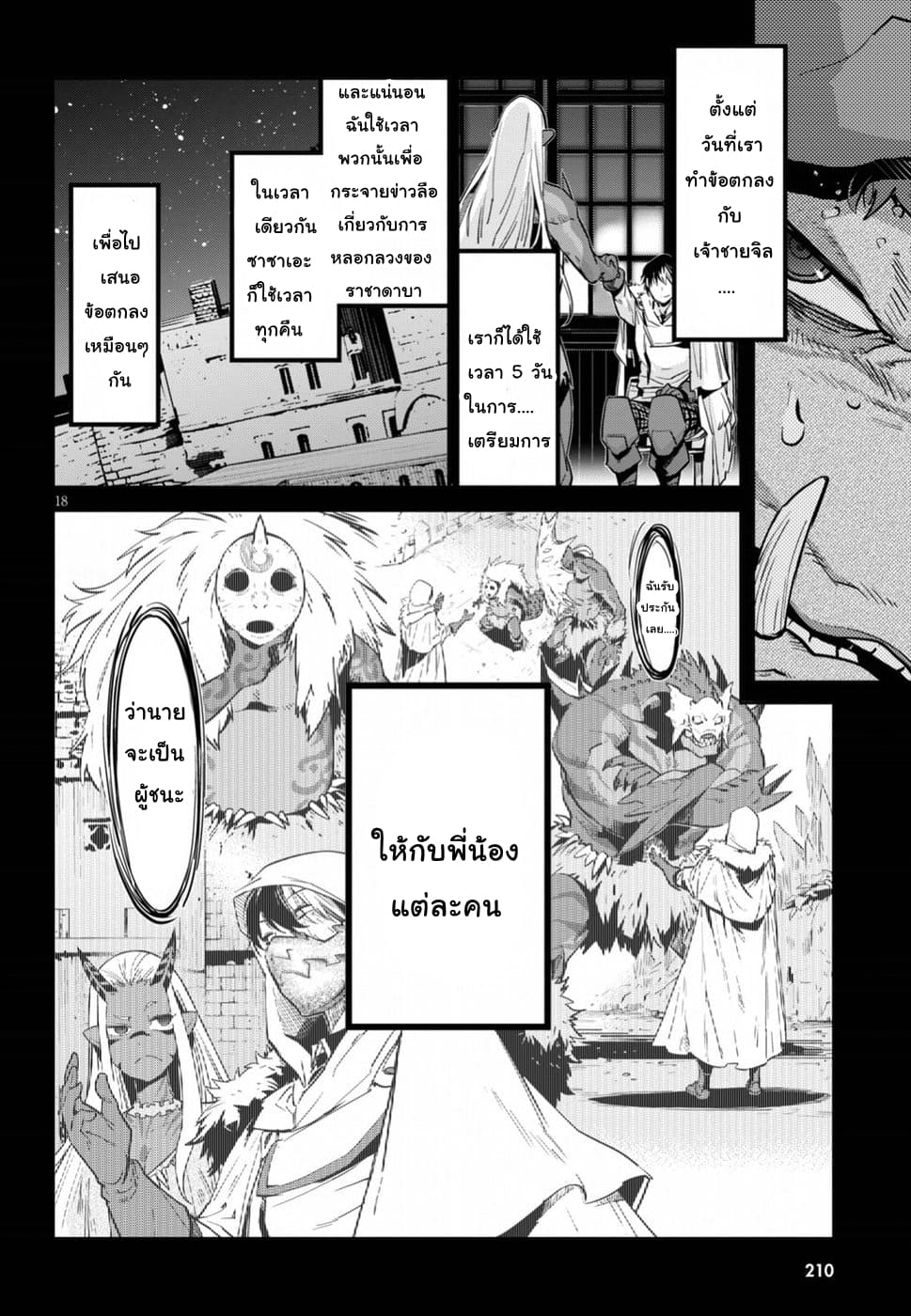Game obu Familia - Family Senki page 16