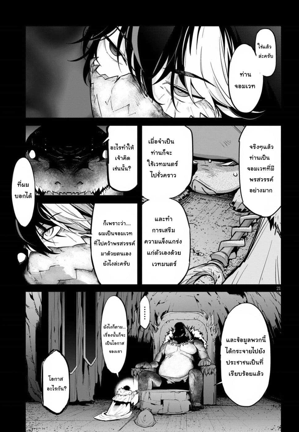Game obu Familia - Family Senki page 19