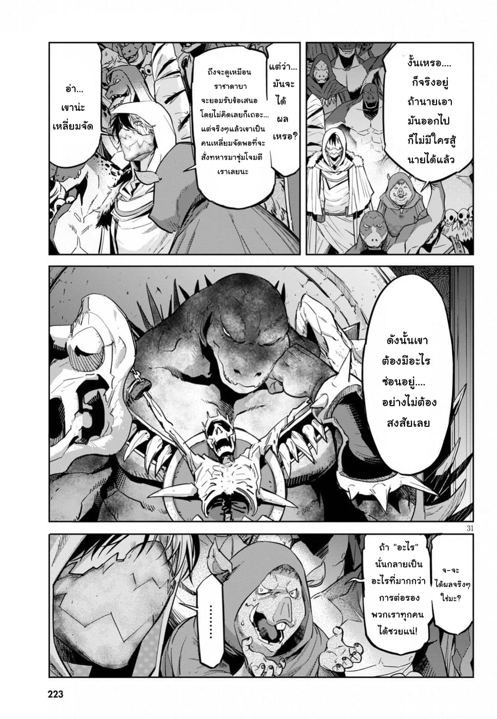Game obu Familia - Family Senki page 29