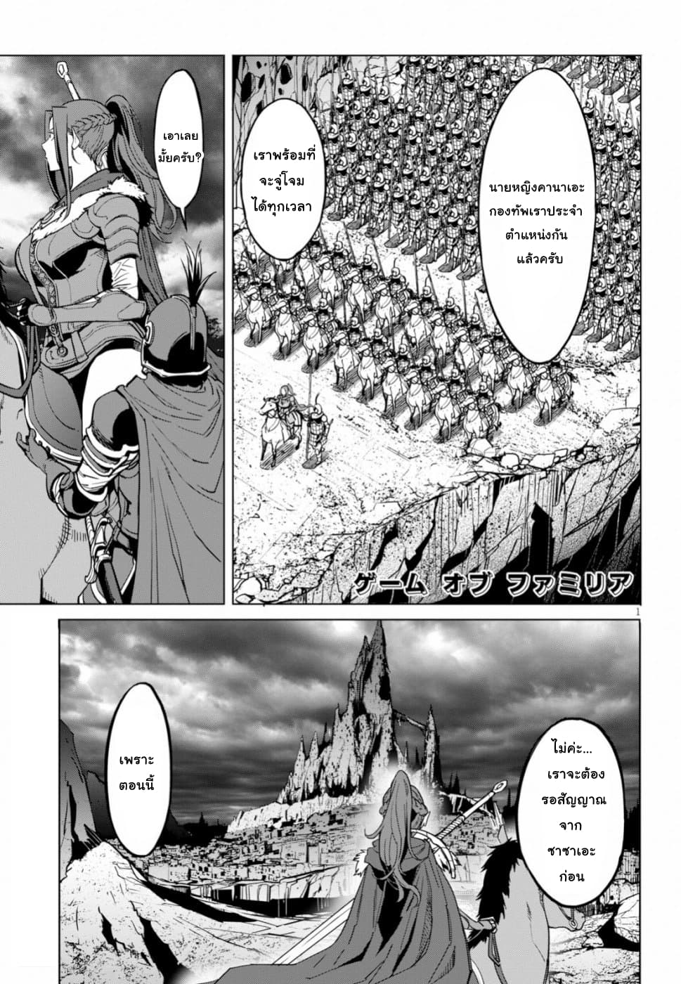 Game obu Familia - Family Senki page 1
