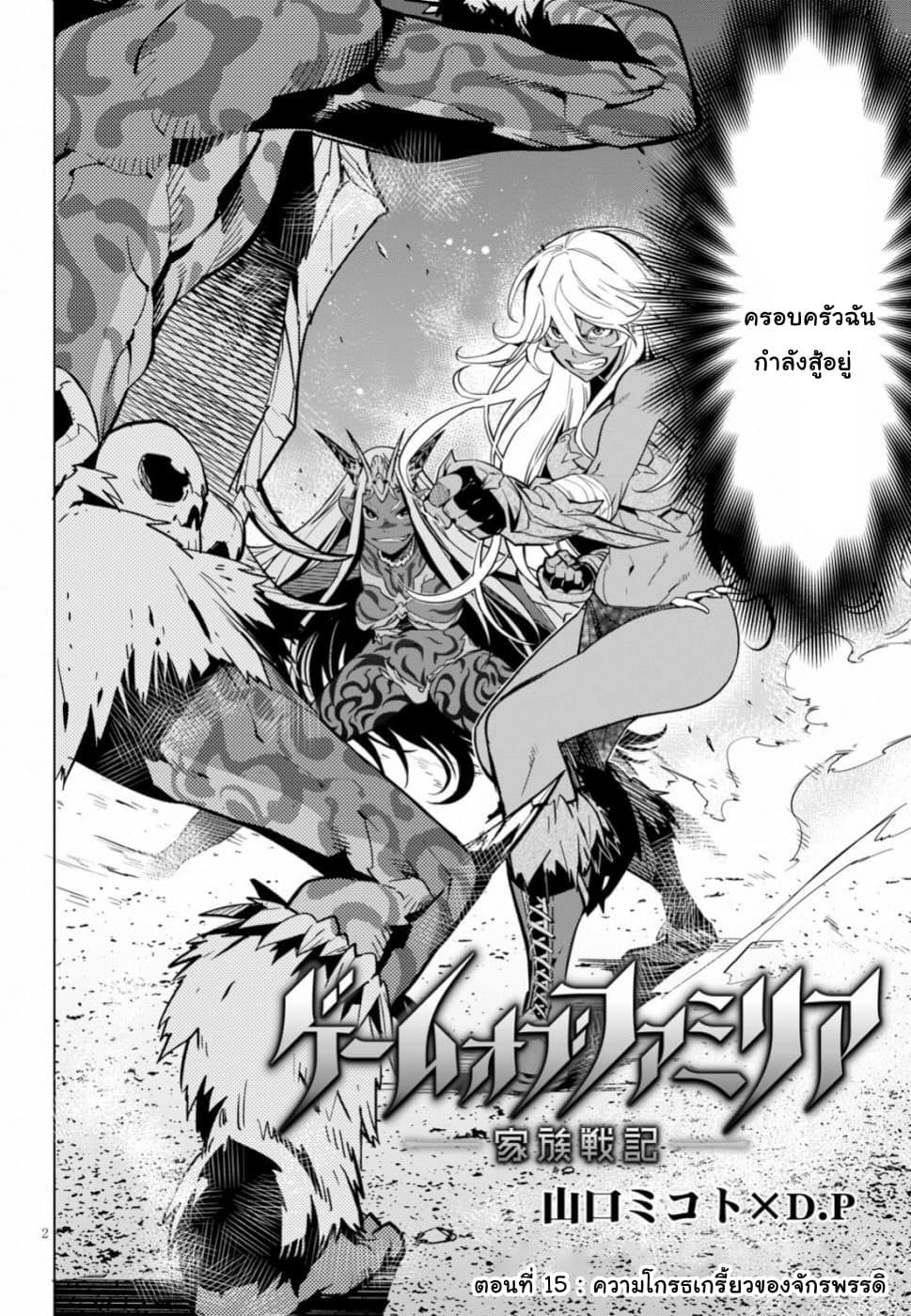 Game obu Familia - Family Senki page 2