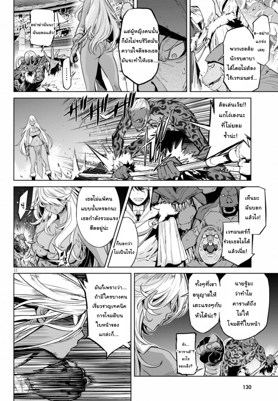 Game obu Familia - Family Senki page 11