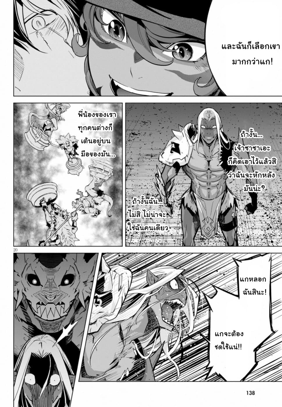 Game obu Familia - Family Senki page 19