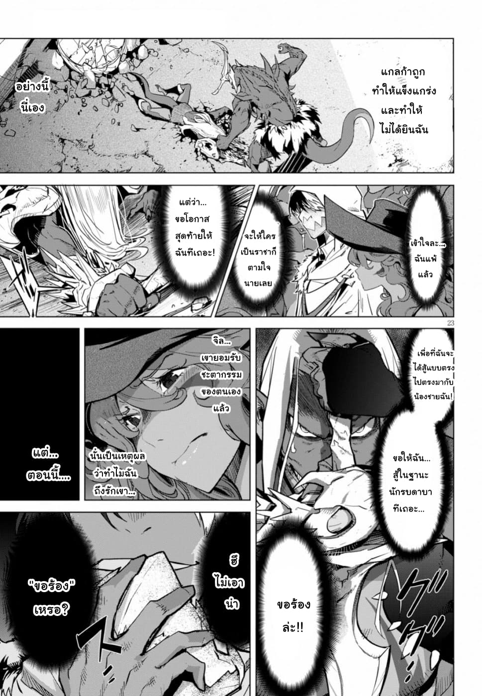 Game obu Familia - Family Senki page 22