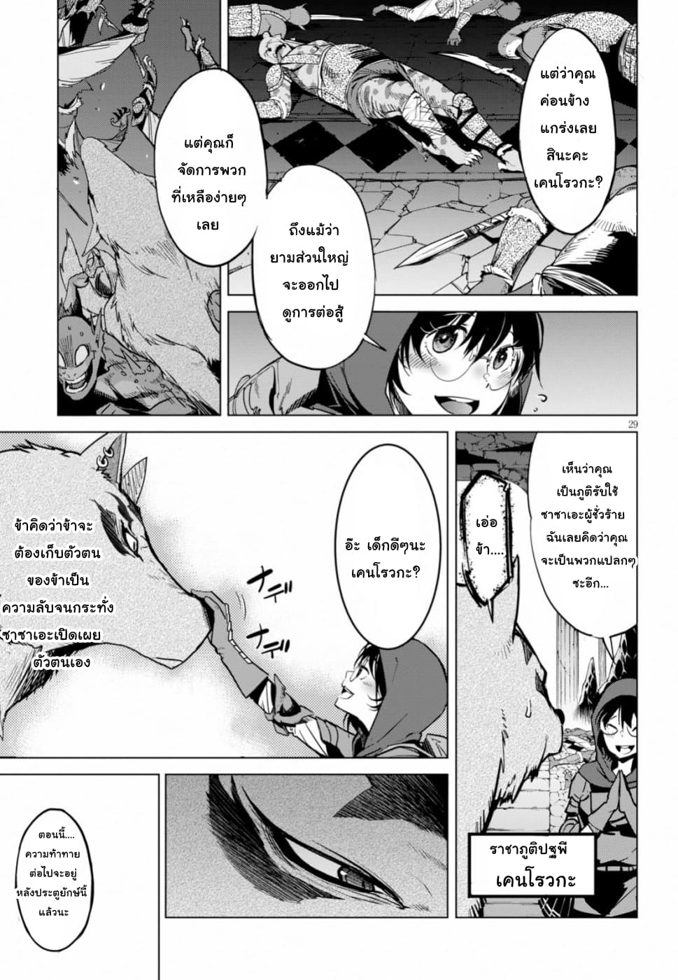 Game obu Familia - Family Senki page 28