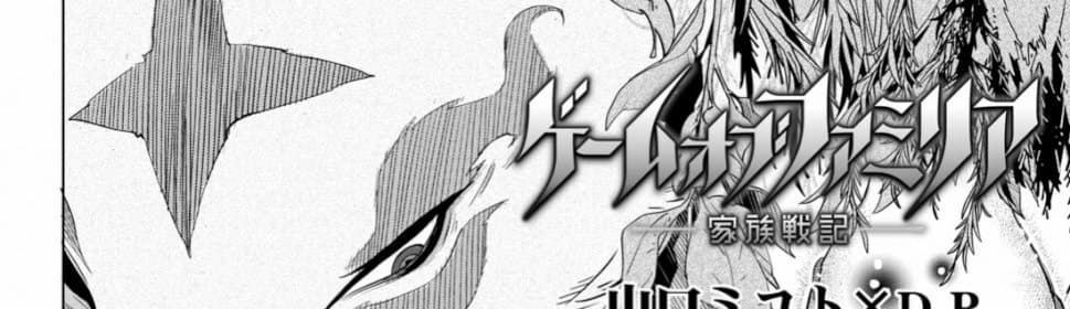 Game obu Familia - Family Senki page 2