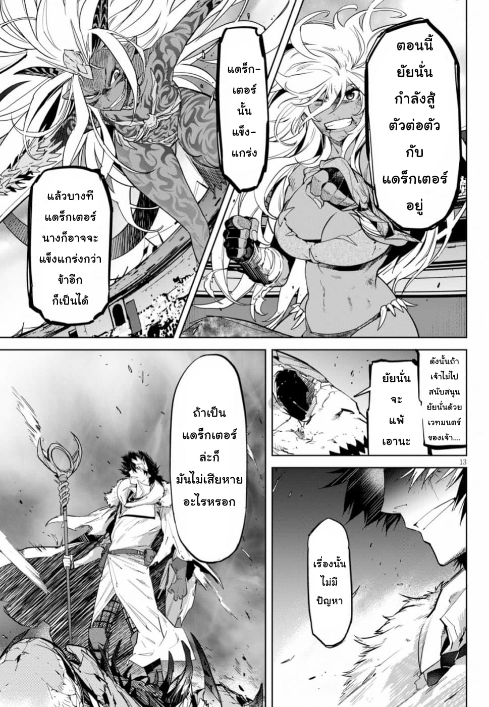 Game obu Familia - Family Senki page 14