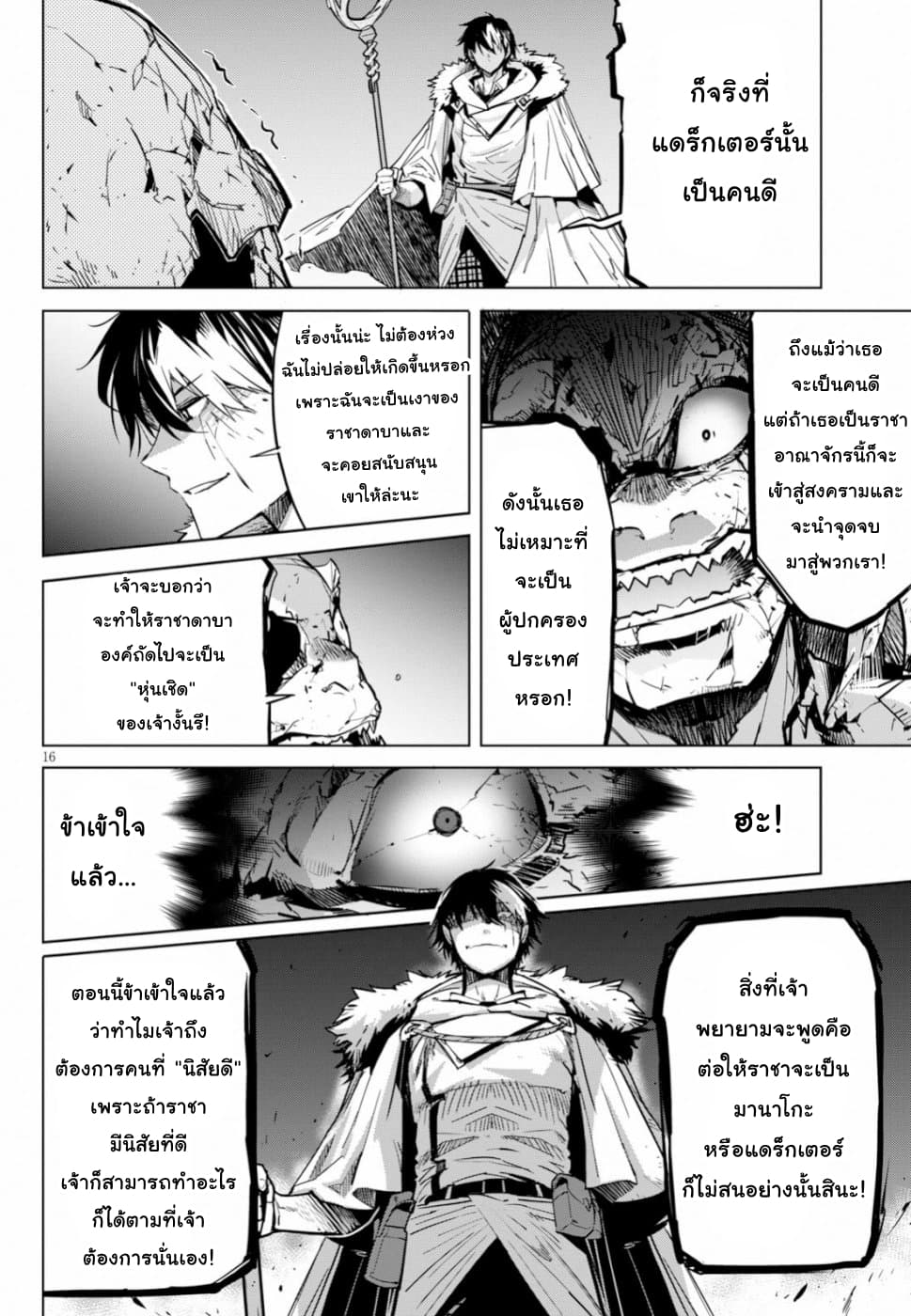Game obu Familia - Family Senki page 17