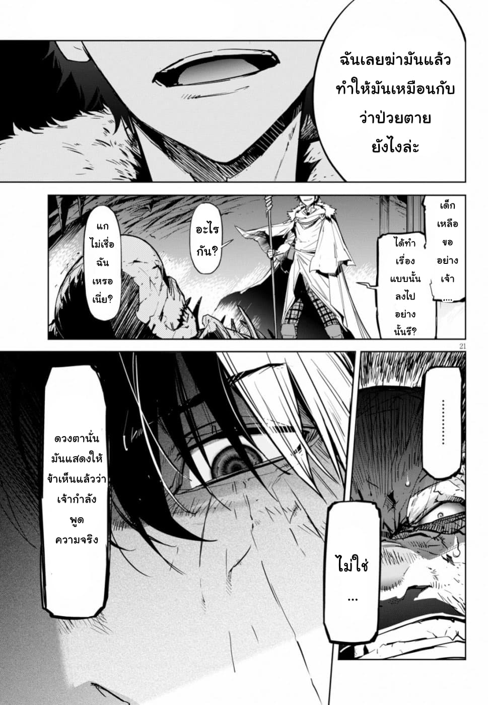 Game obu Familia - Family Senki page 22