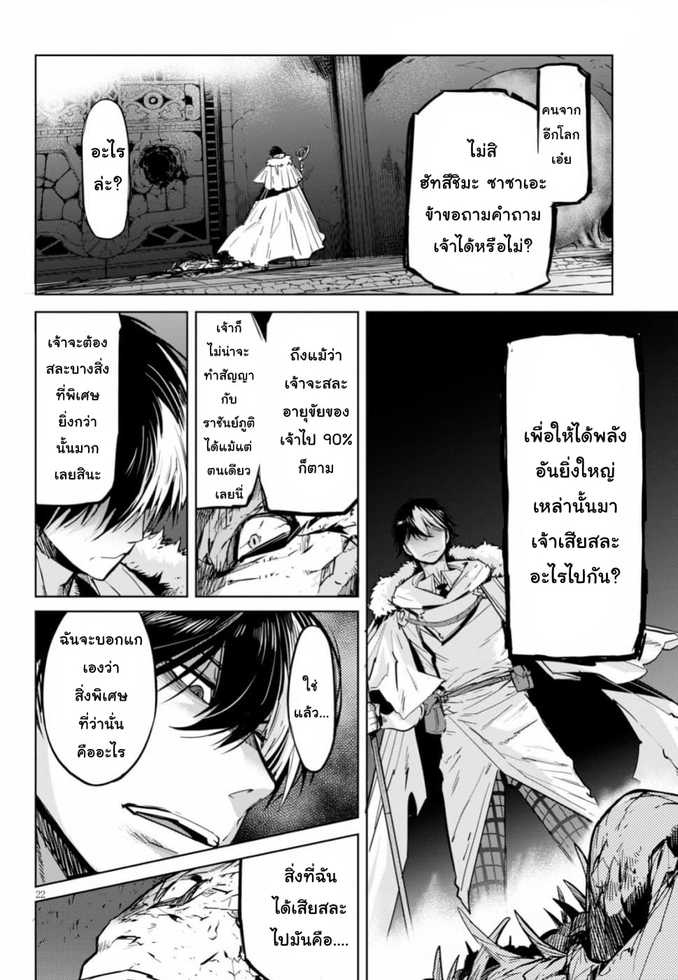 Game obu Familia - Family Senki page 23