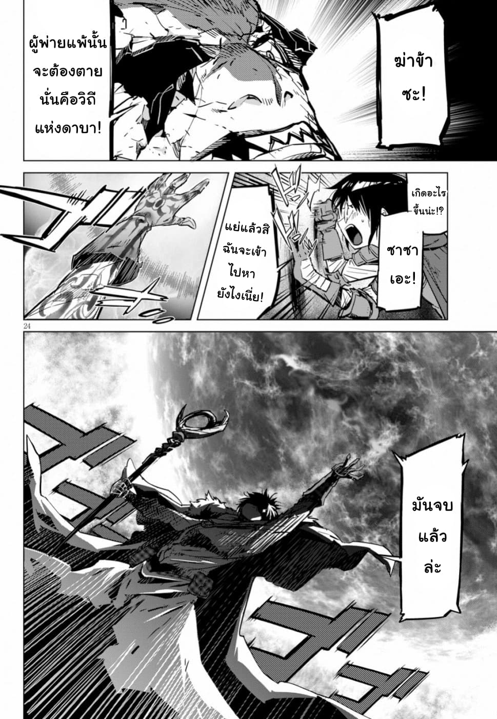 Game obu Familia - Family Senki page 25