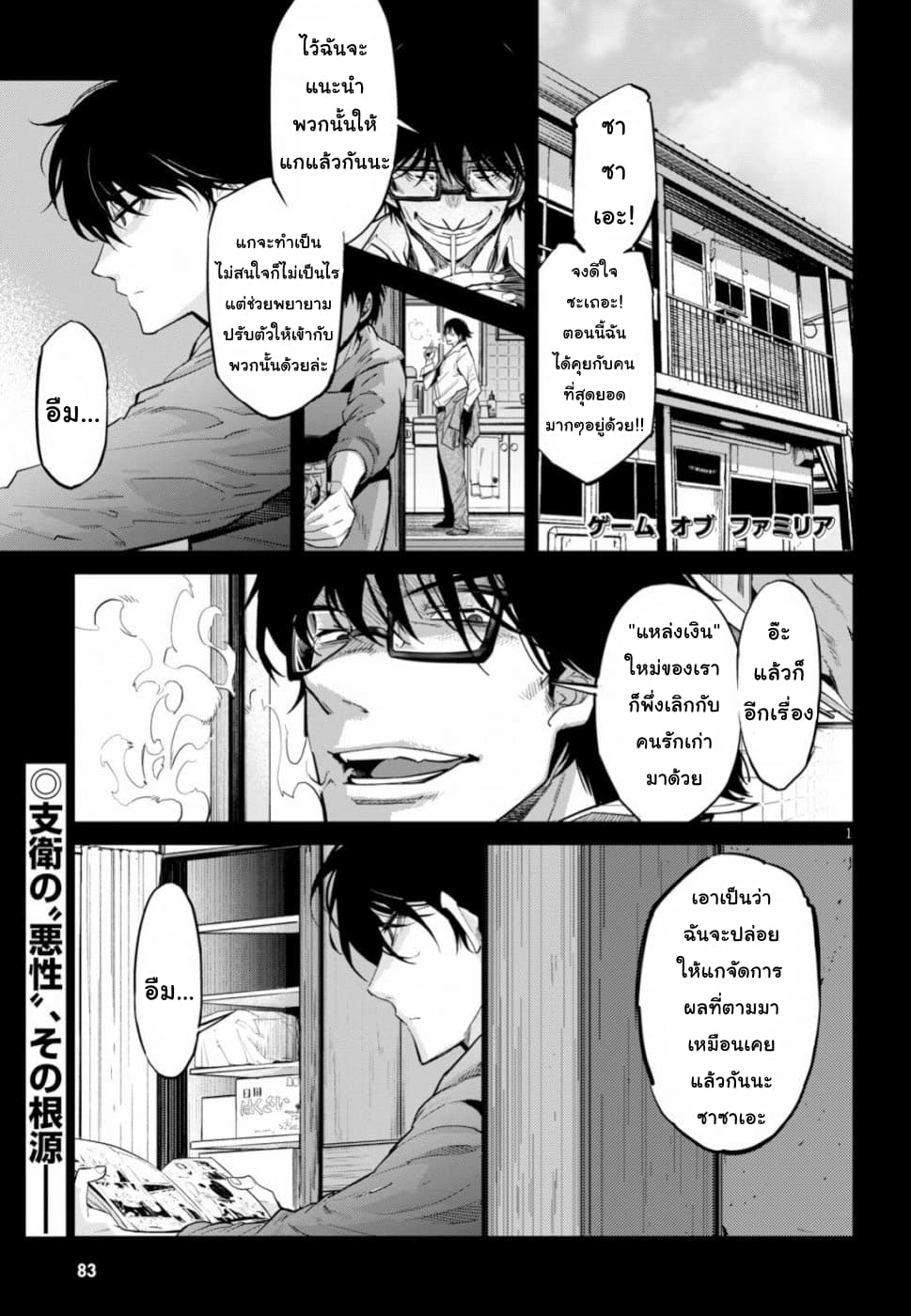 Game obu Familia - Family Senki page 1