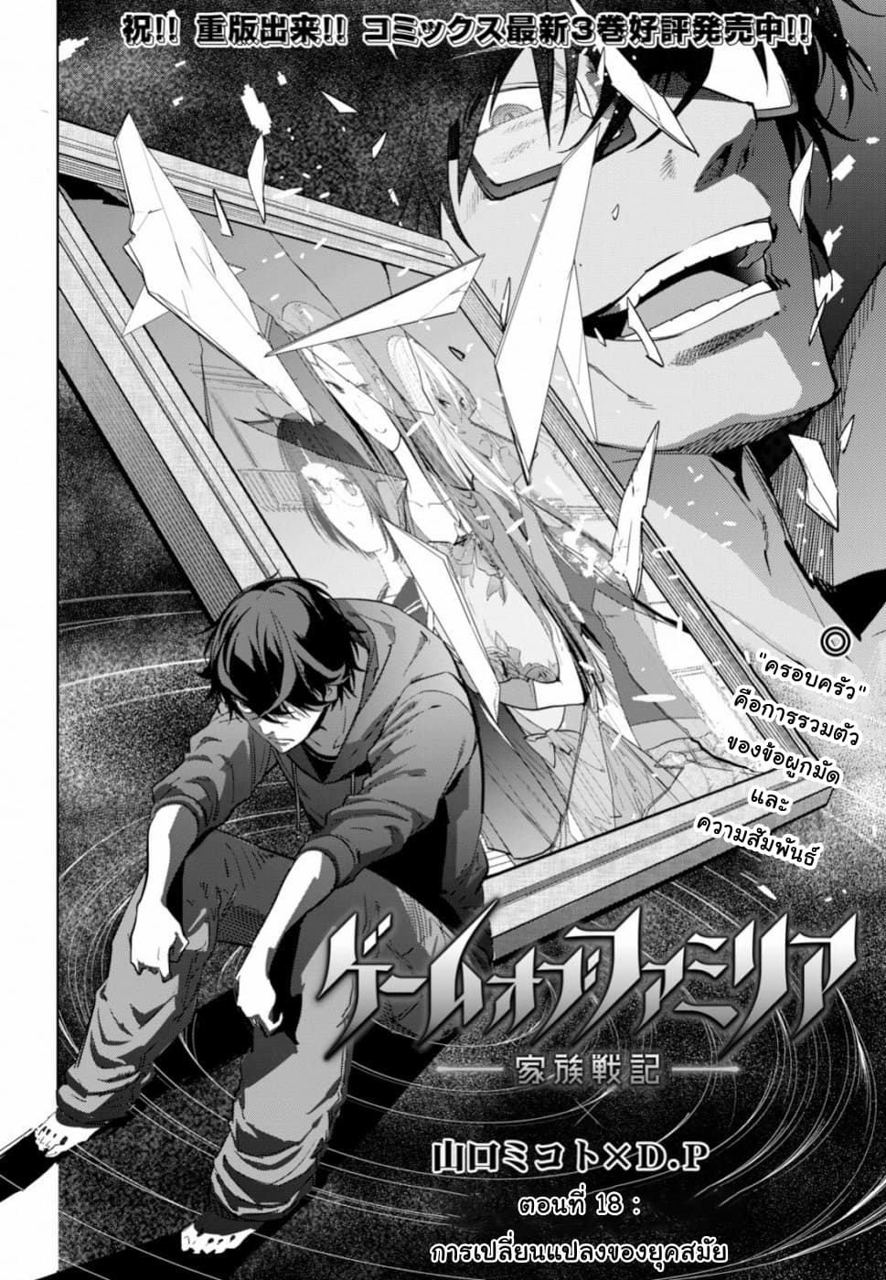 Game obu Familia - Family Senki page 2
