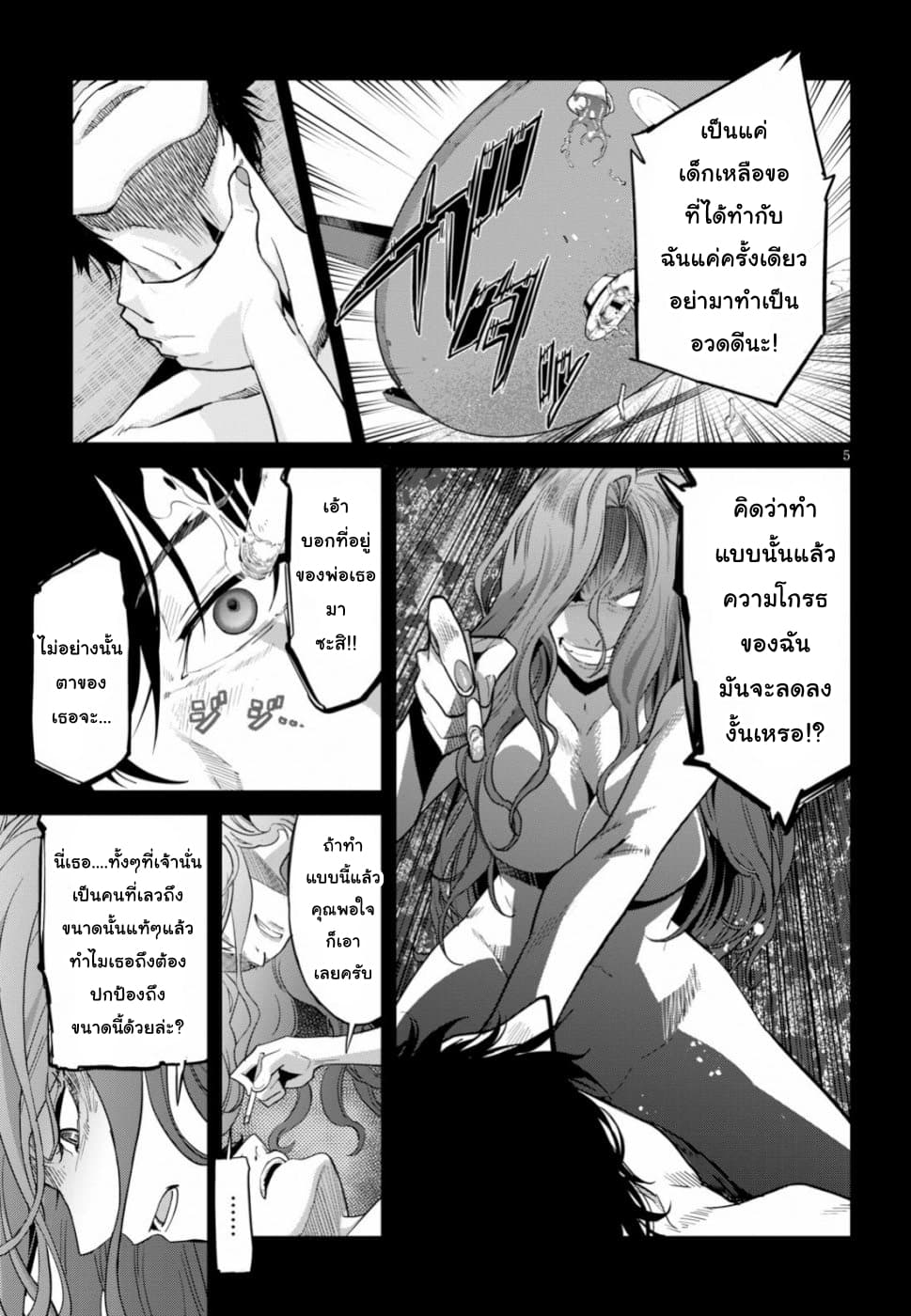 Game obu Familia - Family Senki page 5