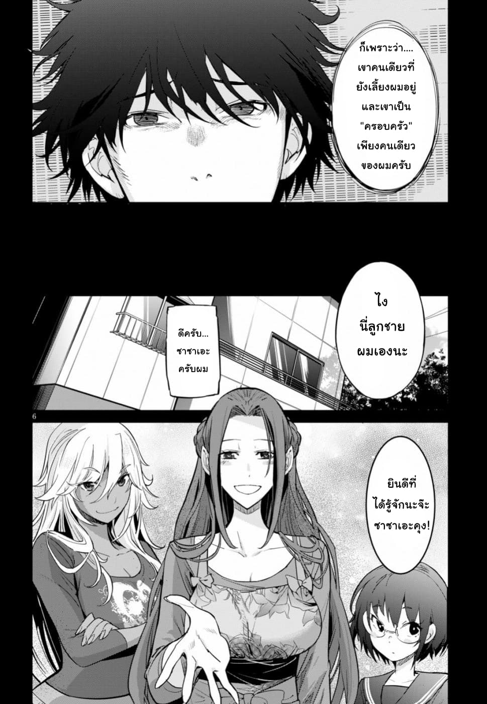 Game obu Familia - Family Senki page 6