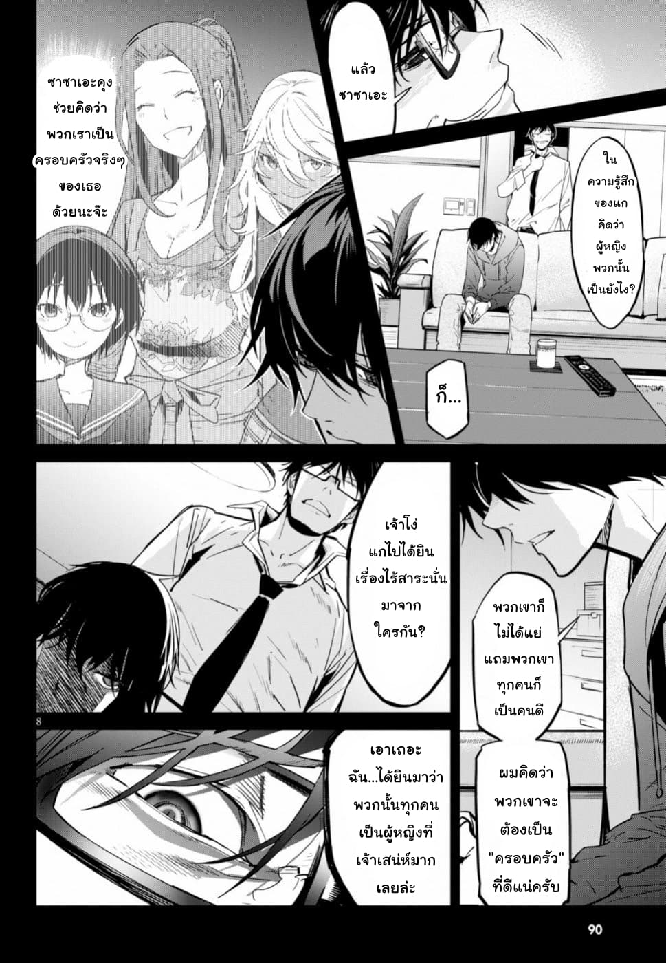 Game obu Familia - Family Senki page 8
