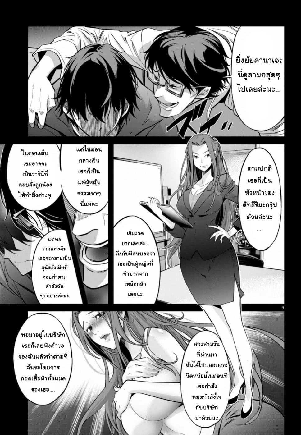 Game obu Familia - Family Senki page 9