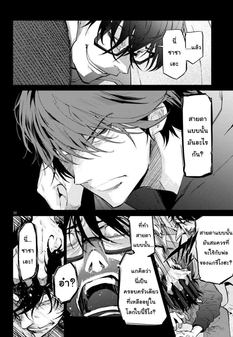 Game obu Familia - Family Senki page 10