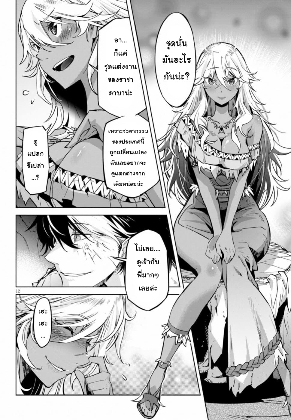 Game obu Familia - Family Senki page 12