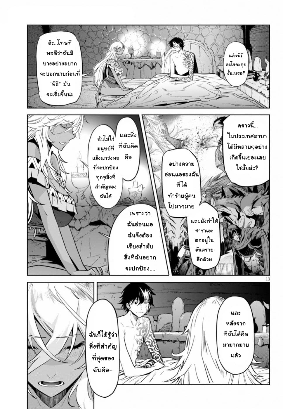 Game obu Familia - Family Senki page 13
