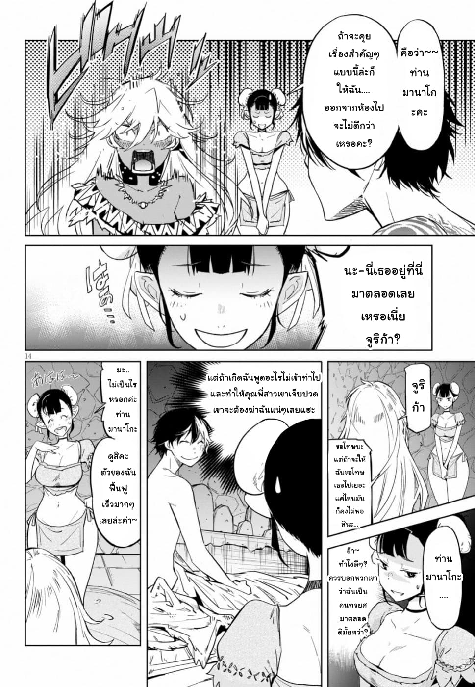 Game obu Familia - Family Senki page 14