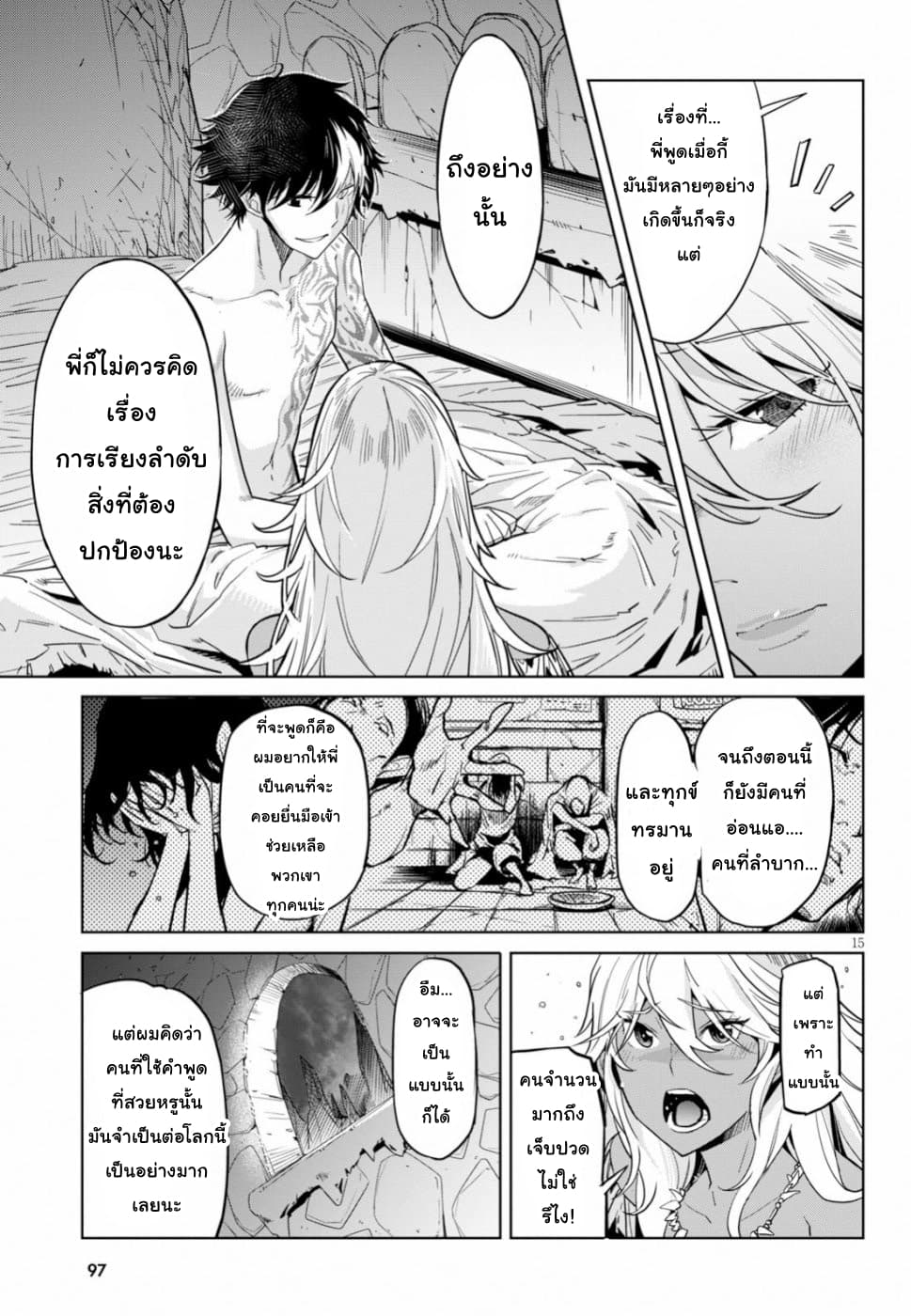 Game obu Familia - Family Senki page 15