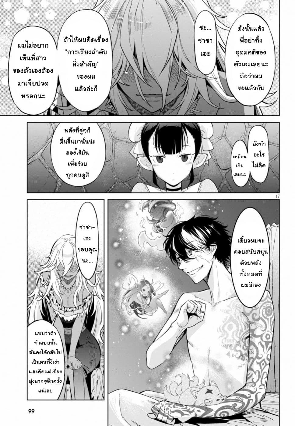 Game obu Familia - Family Senki page 17