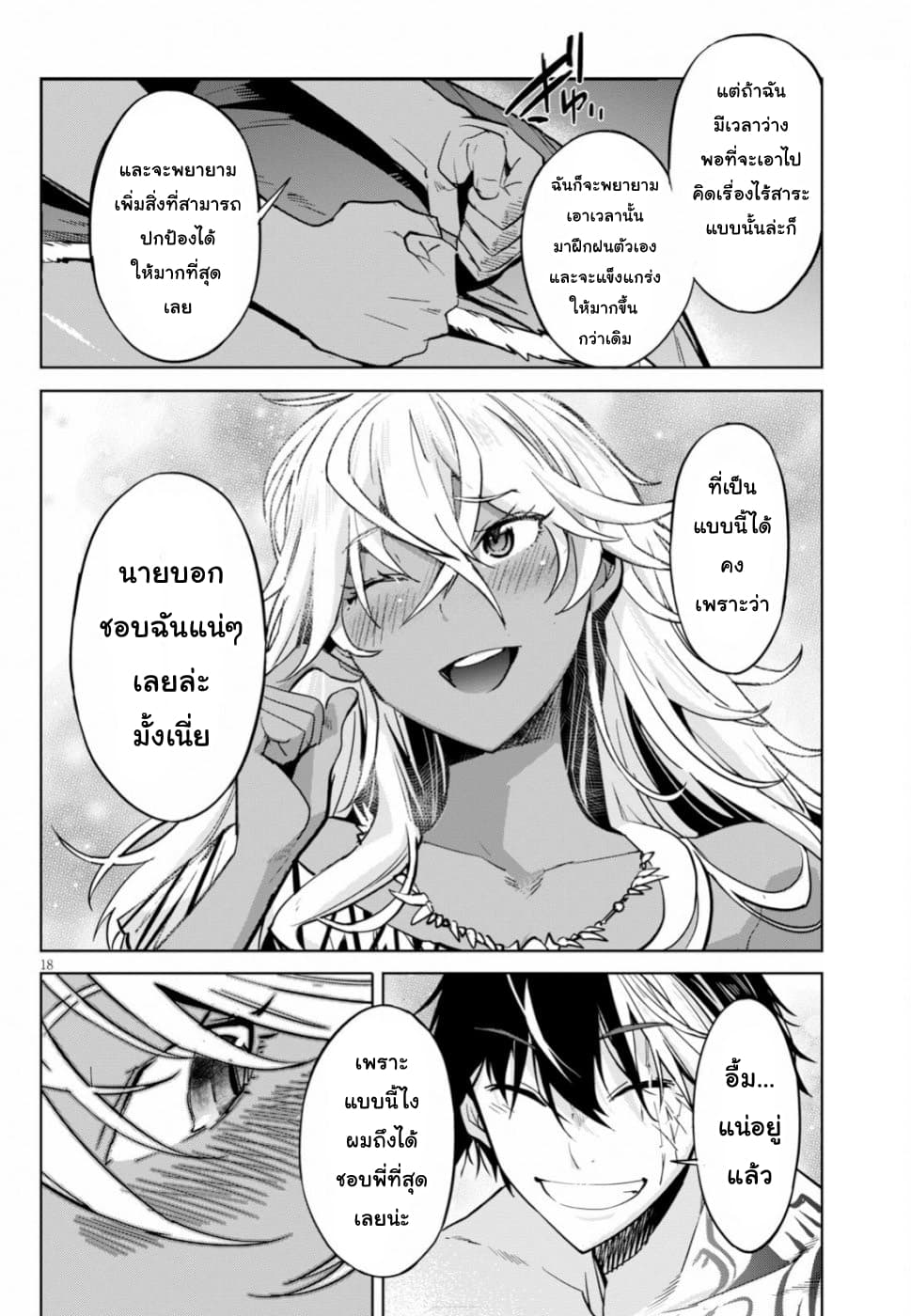 Game obu Familia - Family Senki page 18