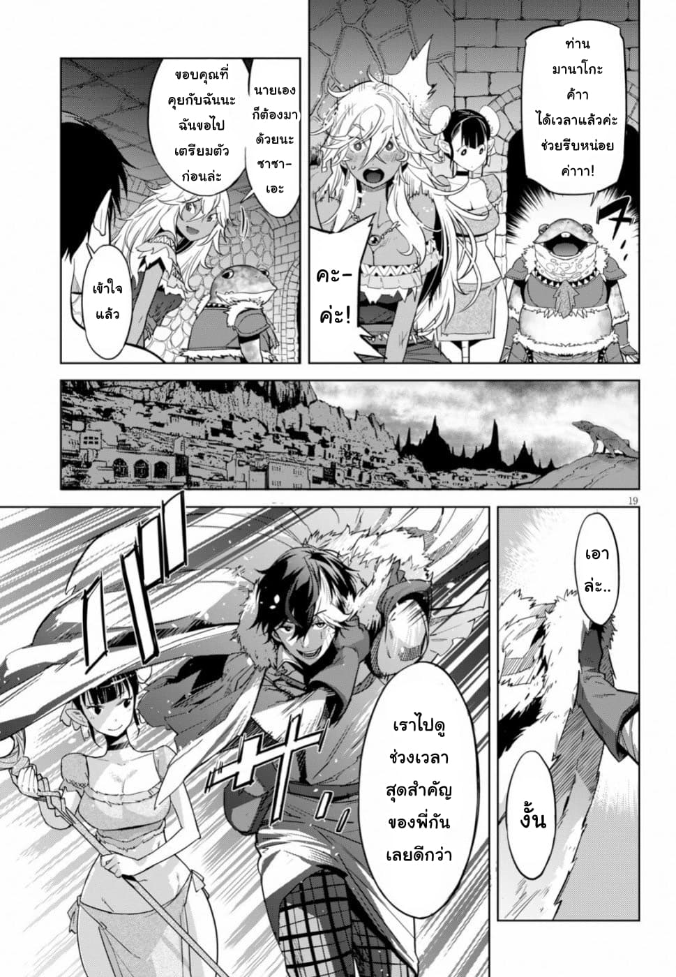 Game obu Familia - Family Senki page 19