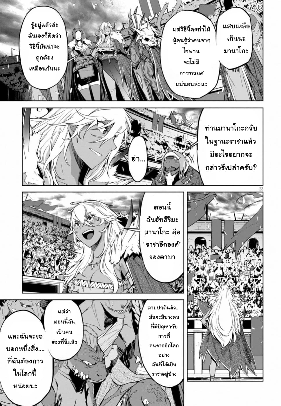 Game obu Familia - Family Senki page 23