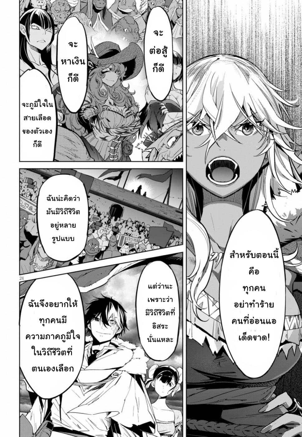 Game obu Familia - Family Senki page 24