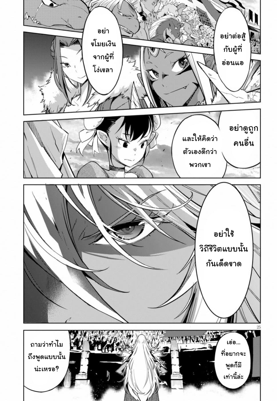 Game obu Familia - Family Senki page 25
