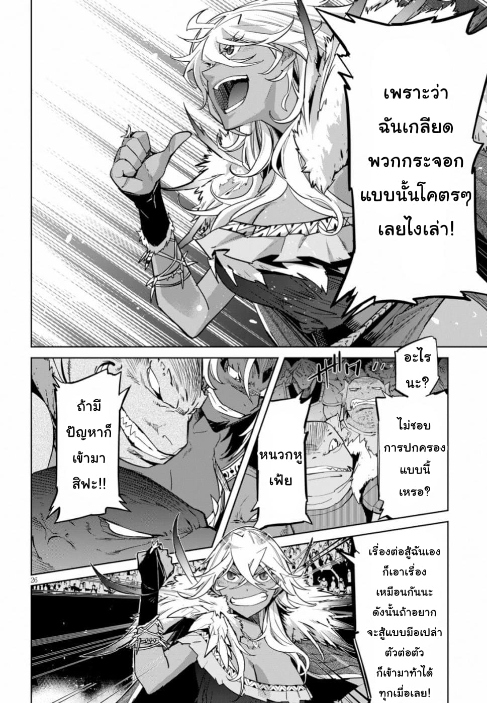 Game obu Familia - Family Senki page 26