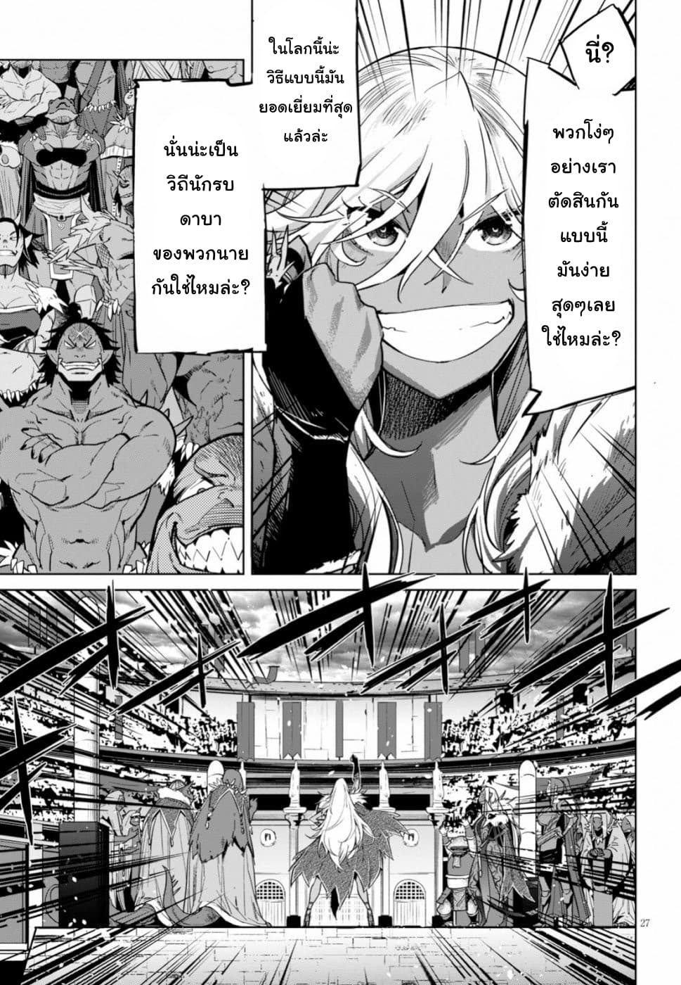 Game obu Familia - Family Senki page 27