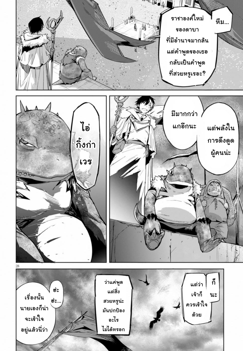 Game obu Familia - Family Senki page 28
